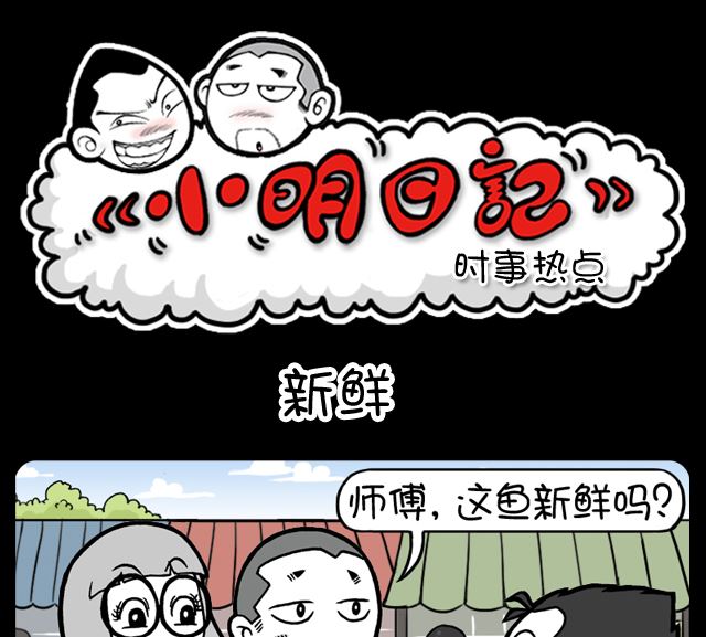 第1075话 新鲜0