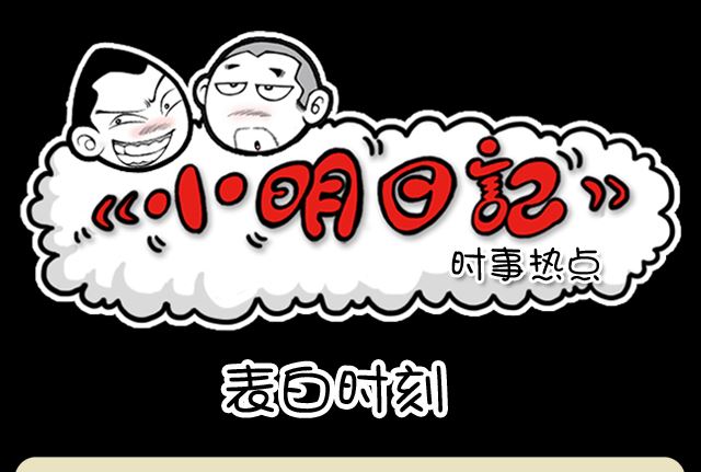 第1084话 表白时刻0