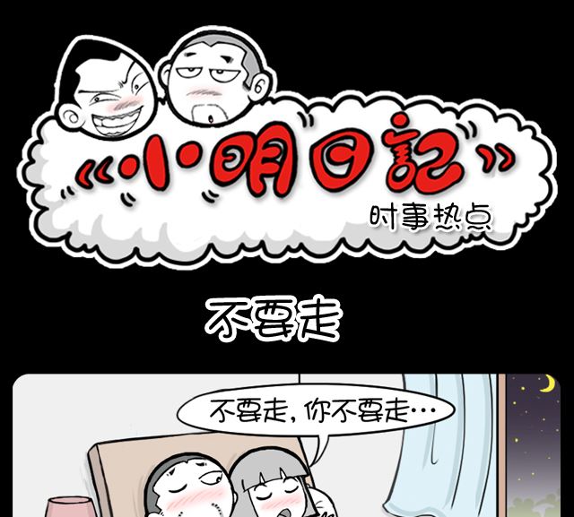 第1086话 不要走0