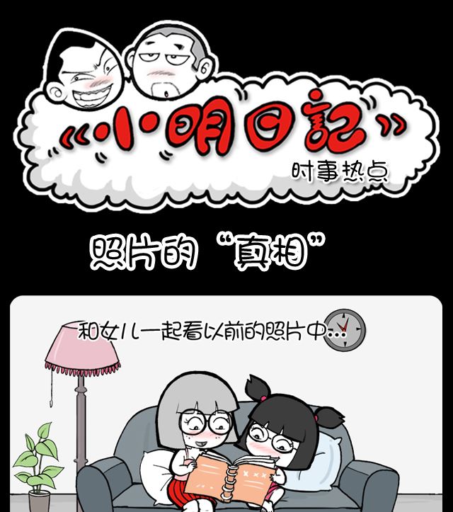 第1090话 照片的真相0