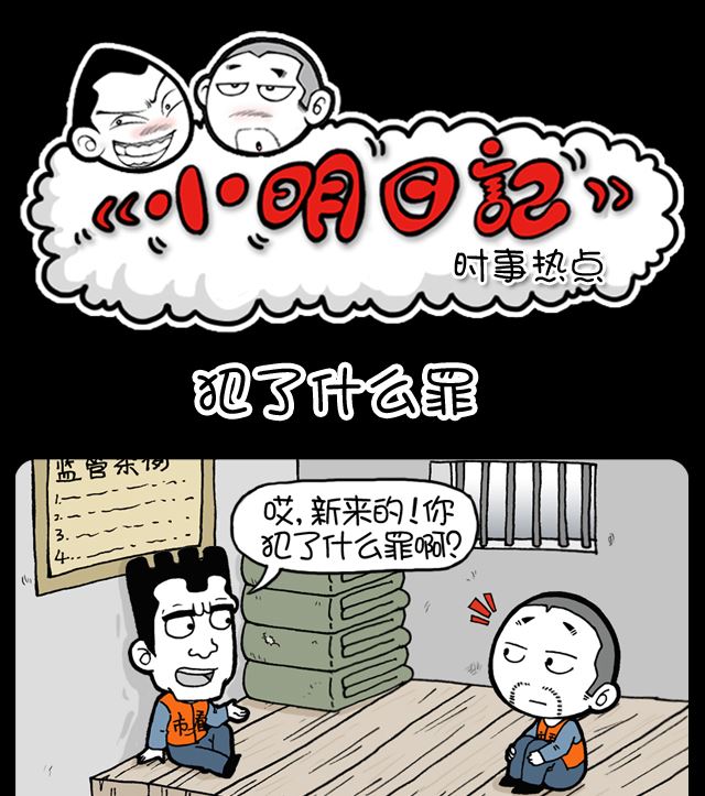 第1095话 犯了什么罪0