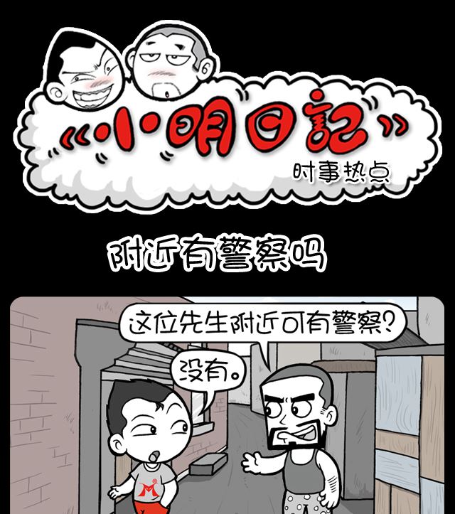 第1096话 附近有警察吗0