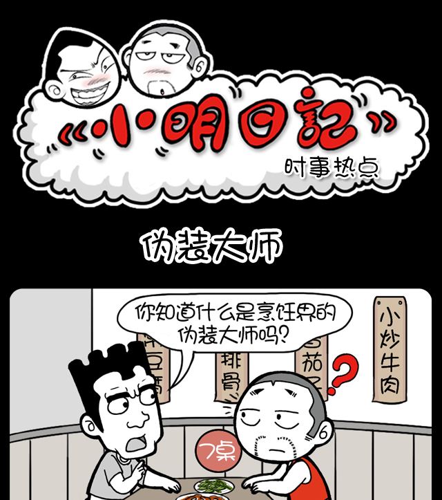 999话 伪装大师0