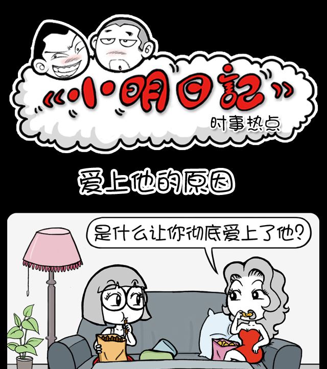 第1020话 爱上他的原因0