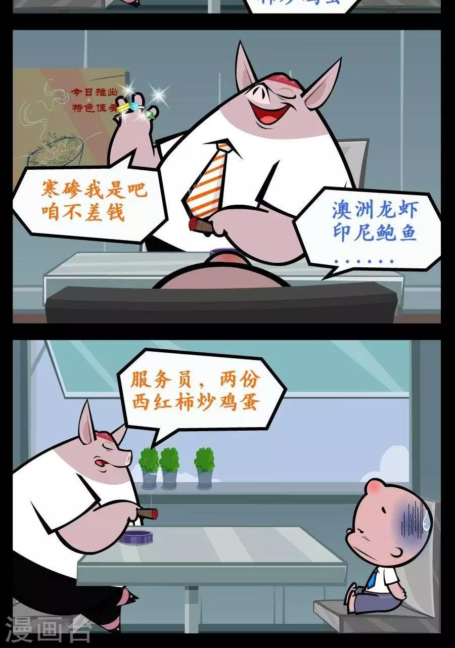 第215话  不差钱1