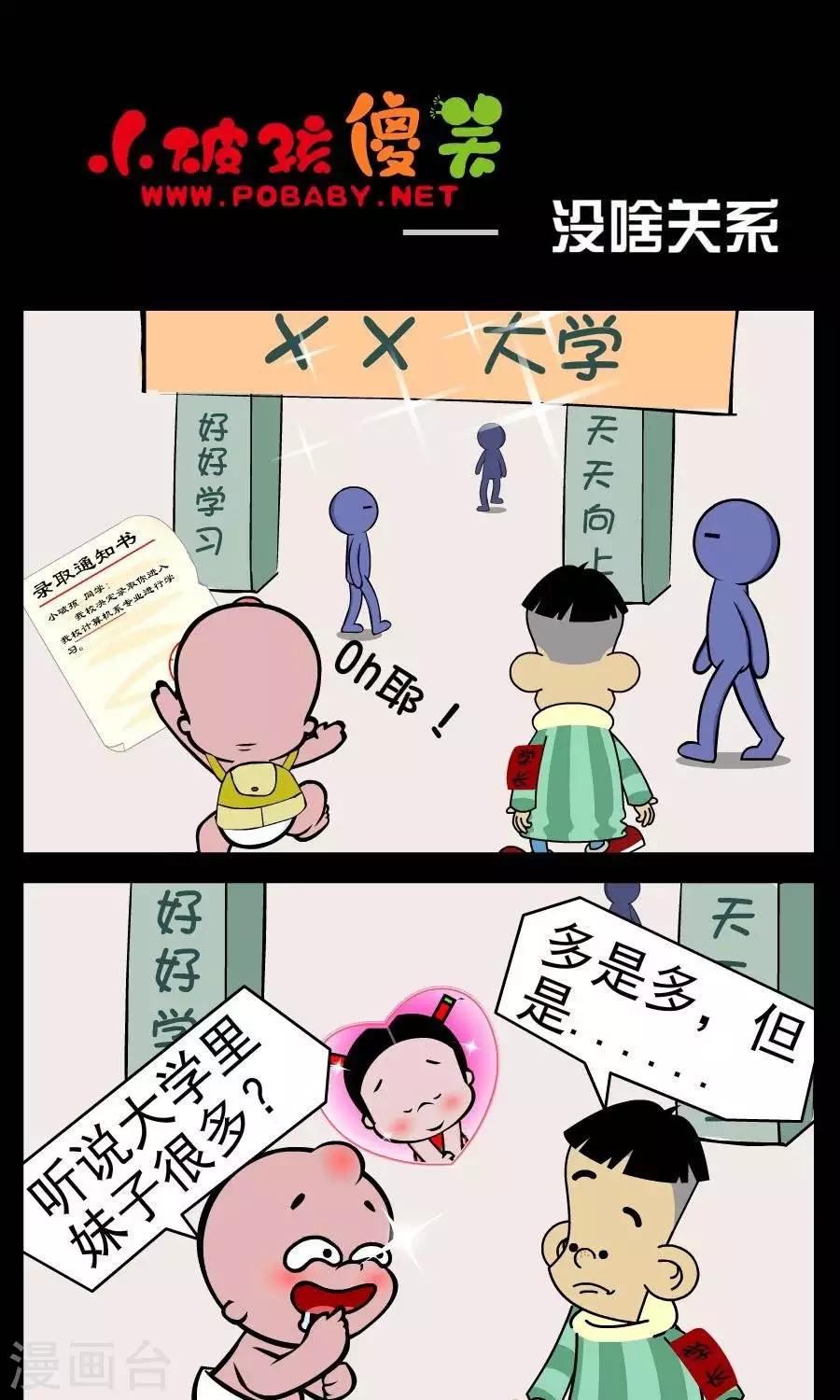 第379话  没啥关系0