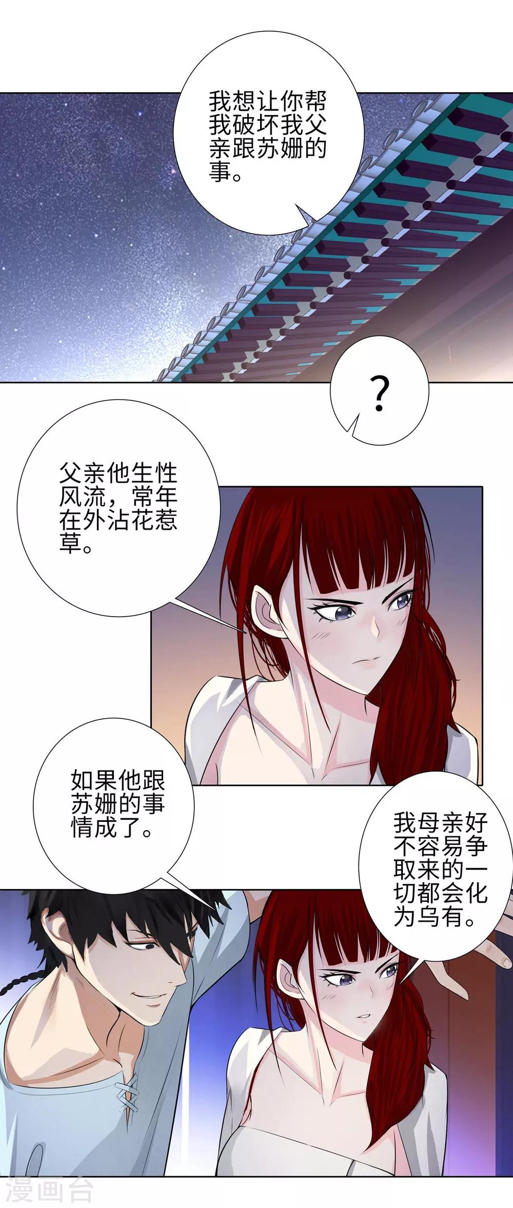 第116话 慕容茗嫣的交易9