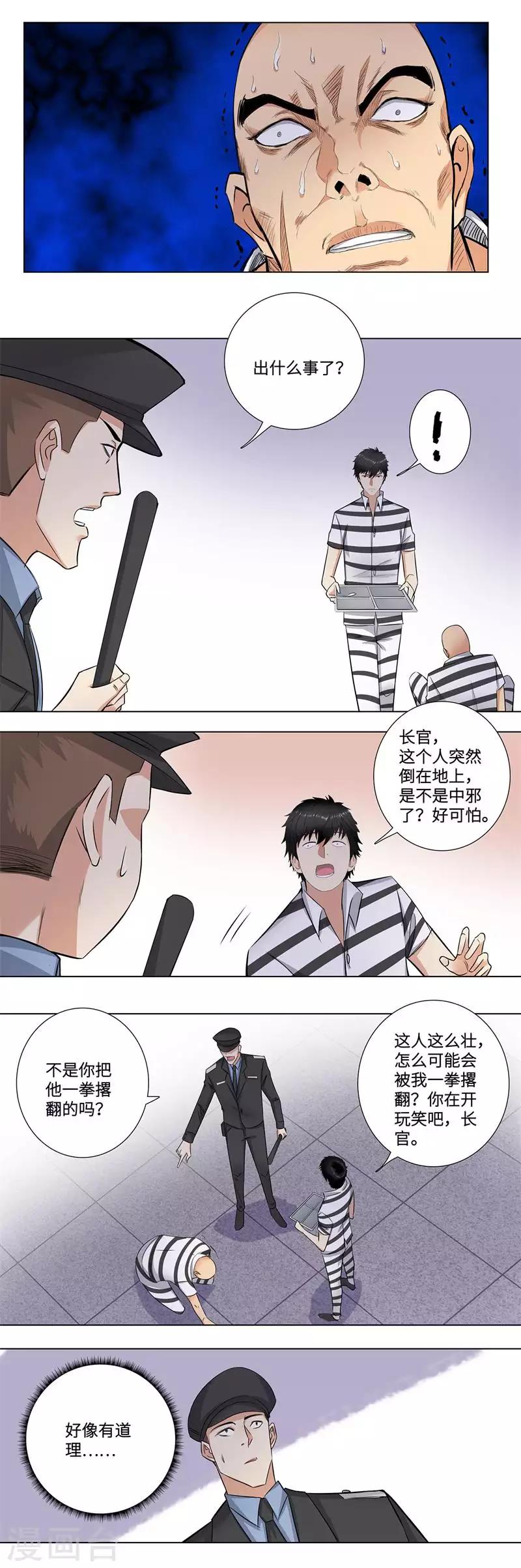 第159话 吕培虎4