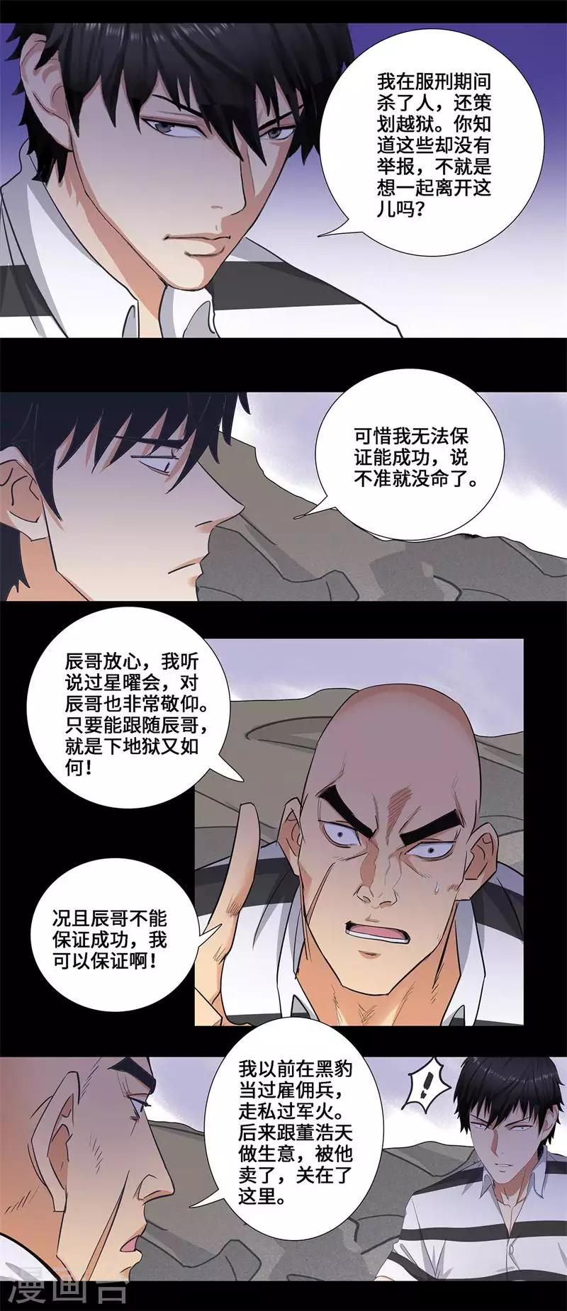 第161话 瓮中捉鳖4