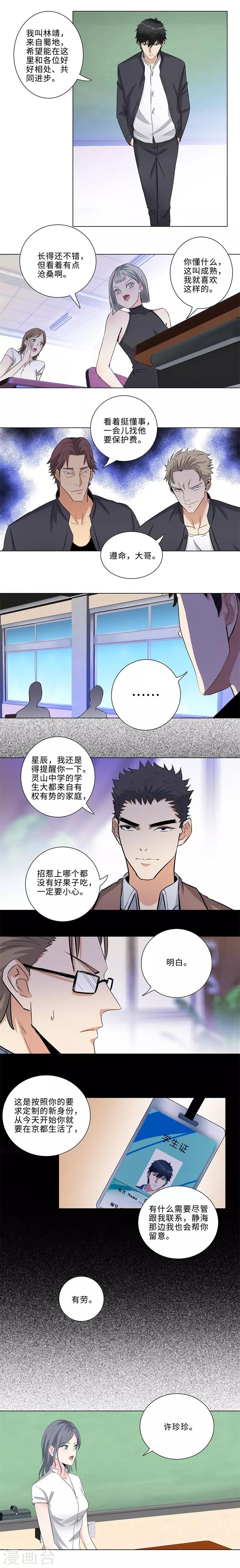 第166话 入学第一天3