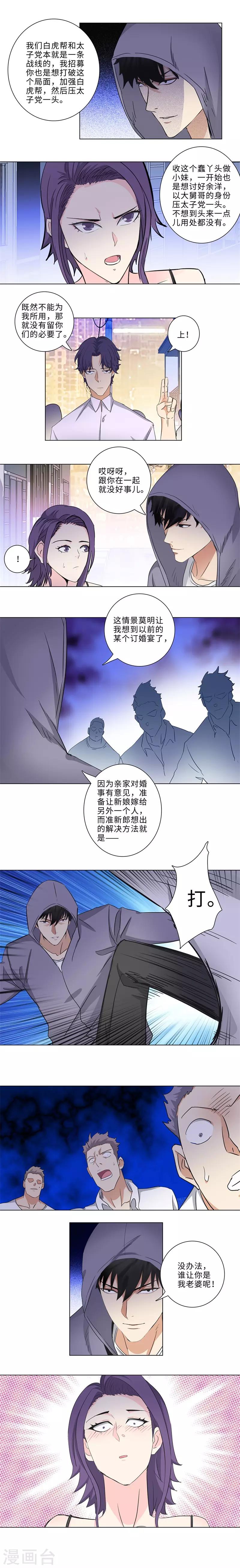 第169话 她是我老婆4