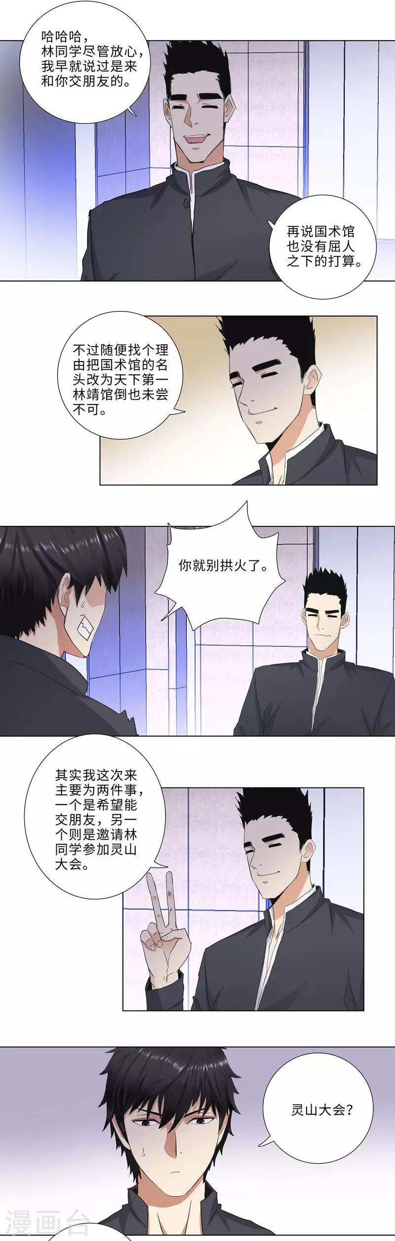 第178话 将门之后3