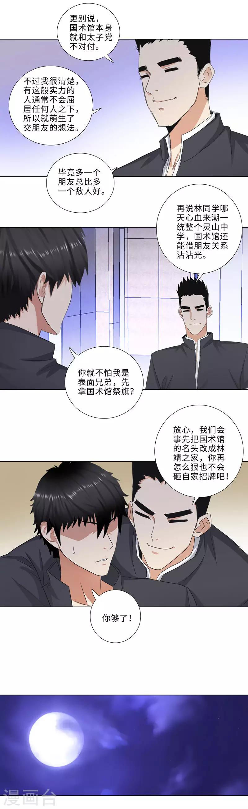 第178话 将门之后5