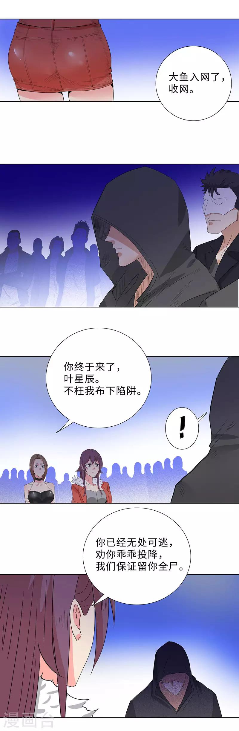 第191话 无处可逃9