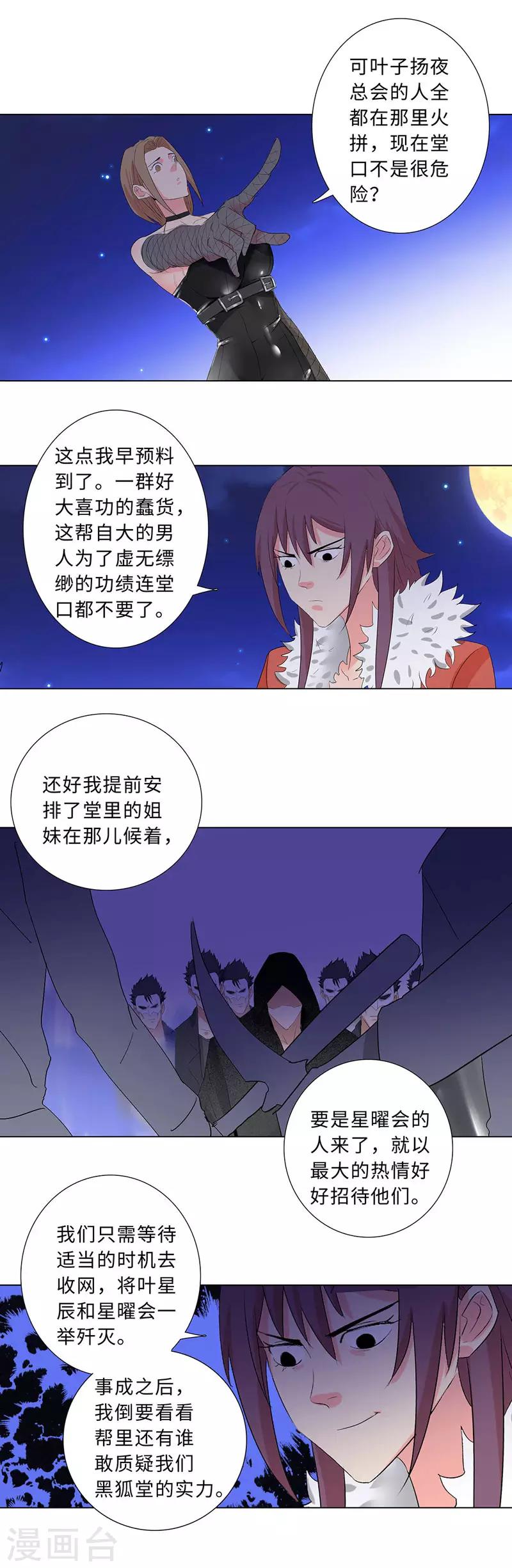 第191话 无处可逃8