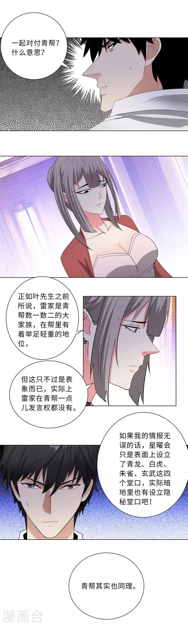 第217话 联姻4