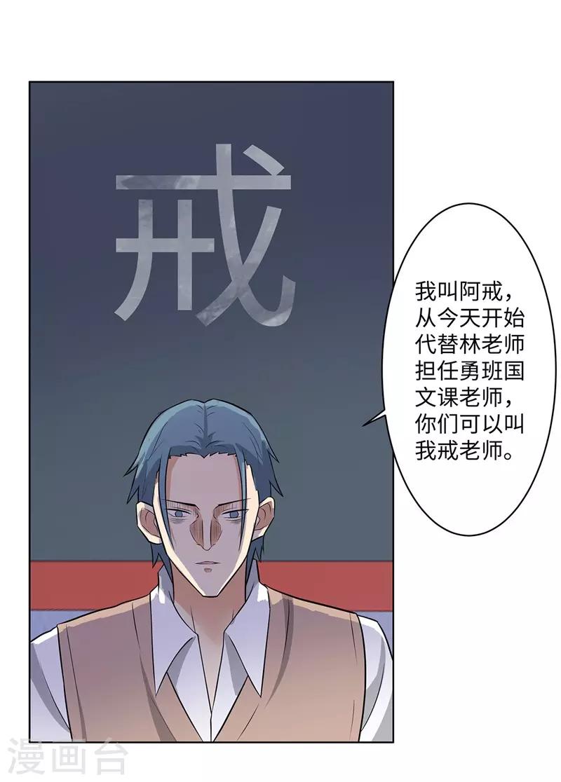 第246话 阿戒老师6