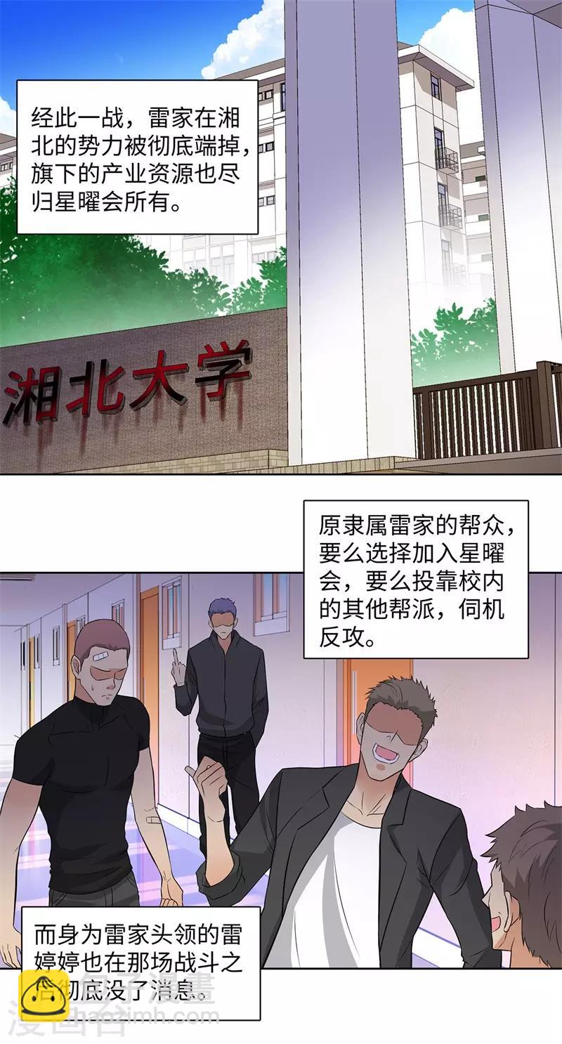 第251话 阿翔失踪1