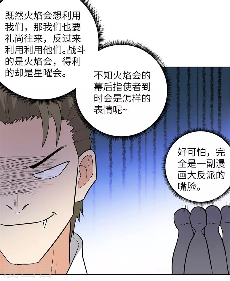 第256话 大反派的嘴脸26