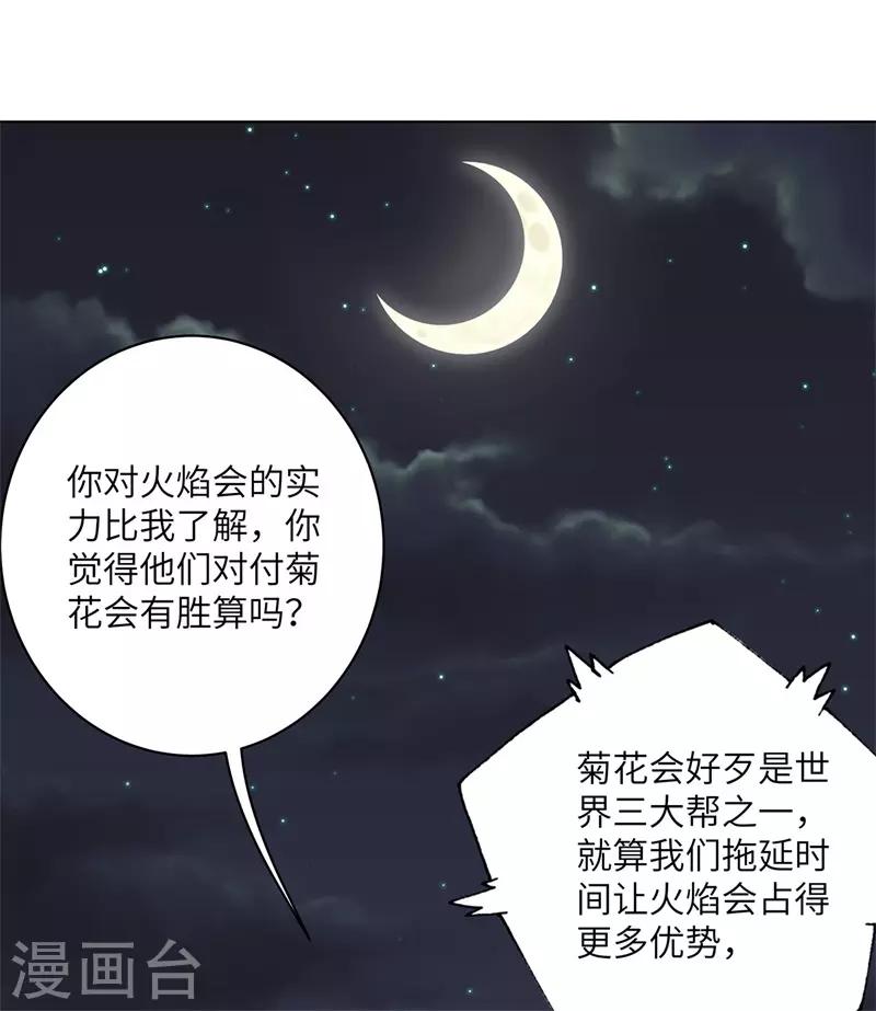 第256话 大反派的嘴脸32