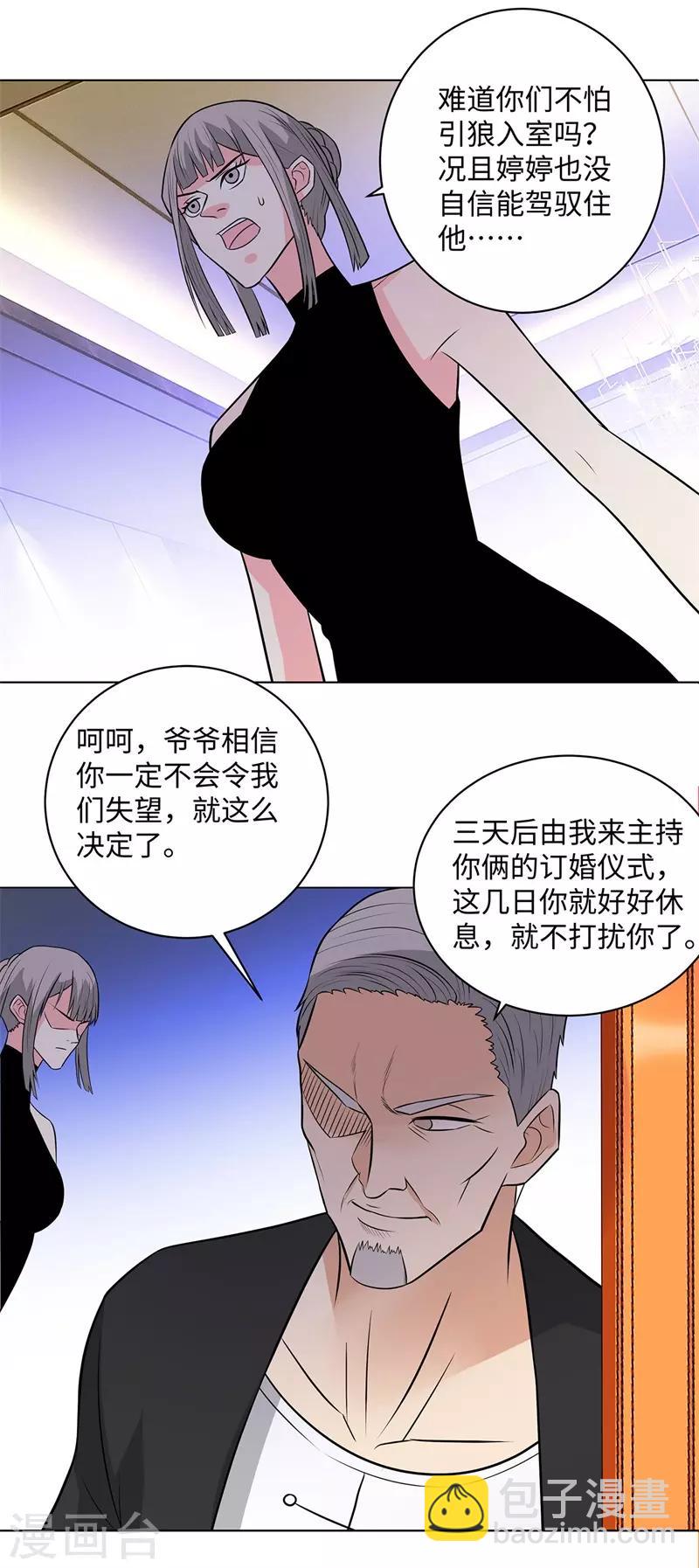 第259话 婚事17