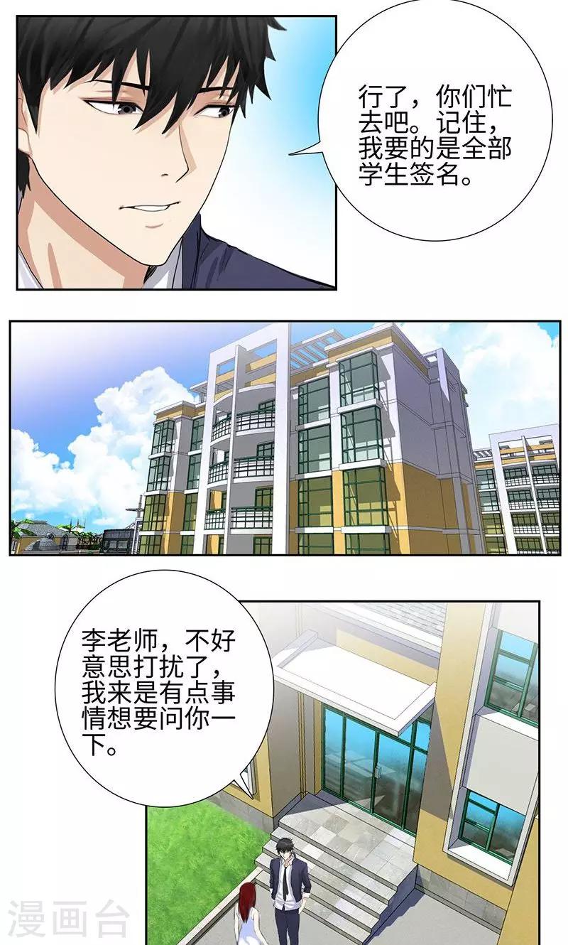 第54话 全校的签名14