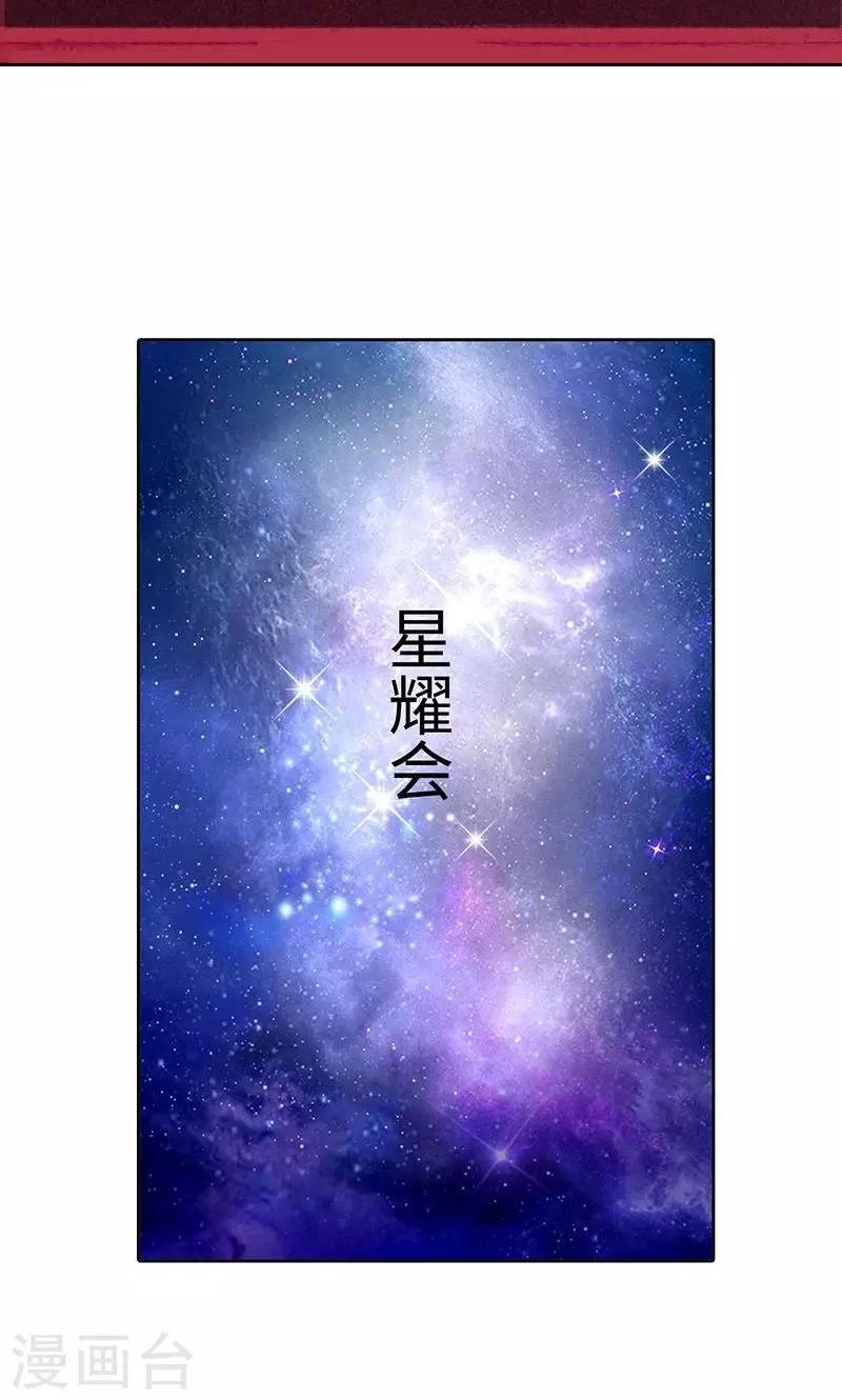 第57话 星耀会21