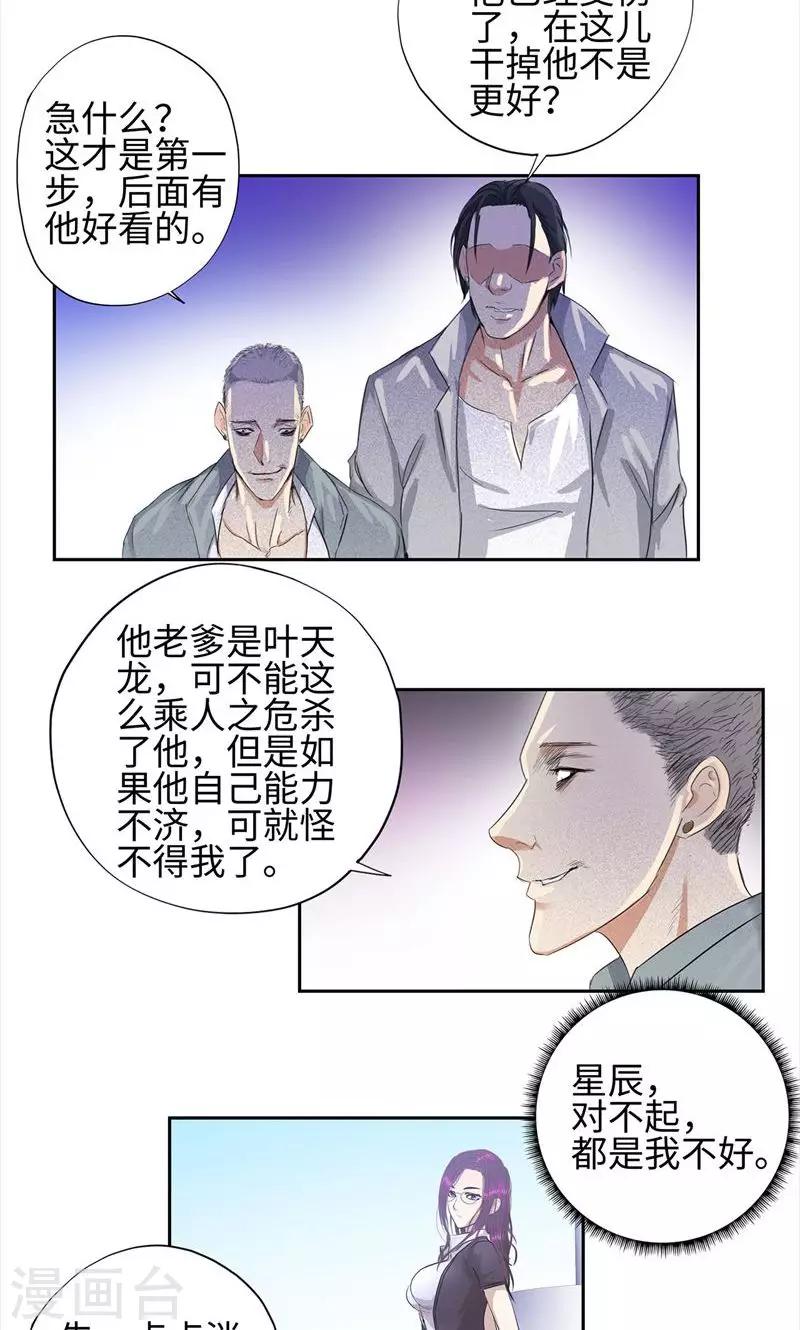 第66话 为红颜8