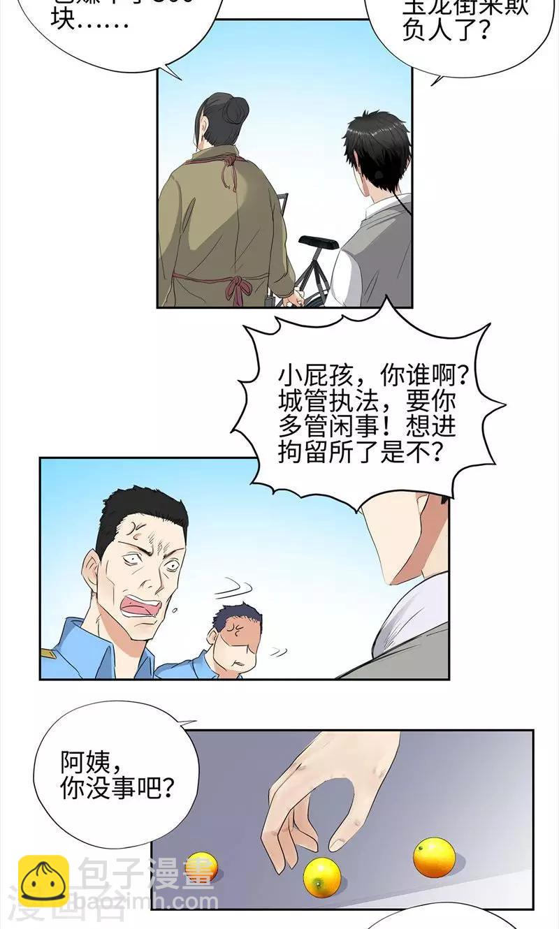 第67话 路见不平11