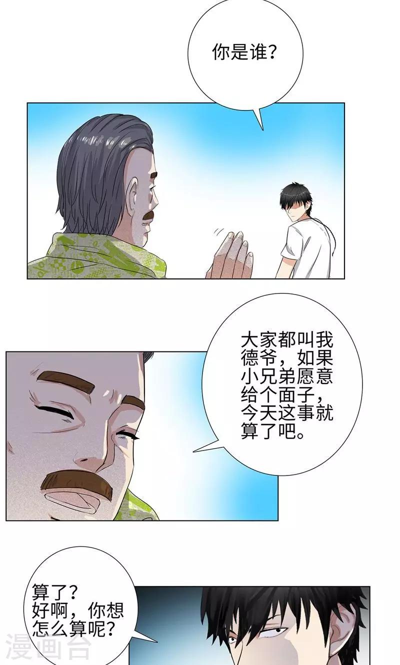 第69话 在海边10