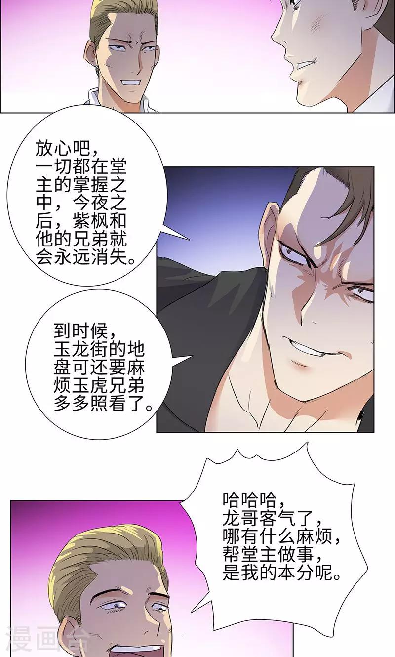 第71话 出发，报仇13