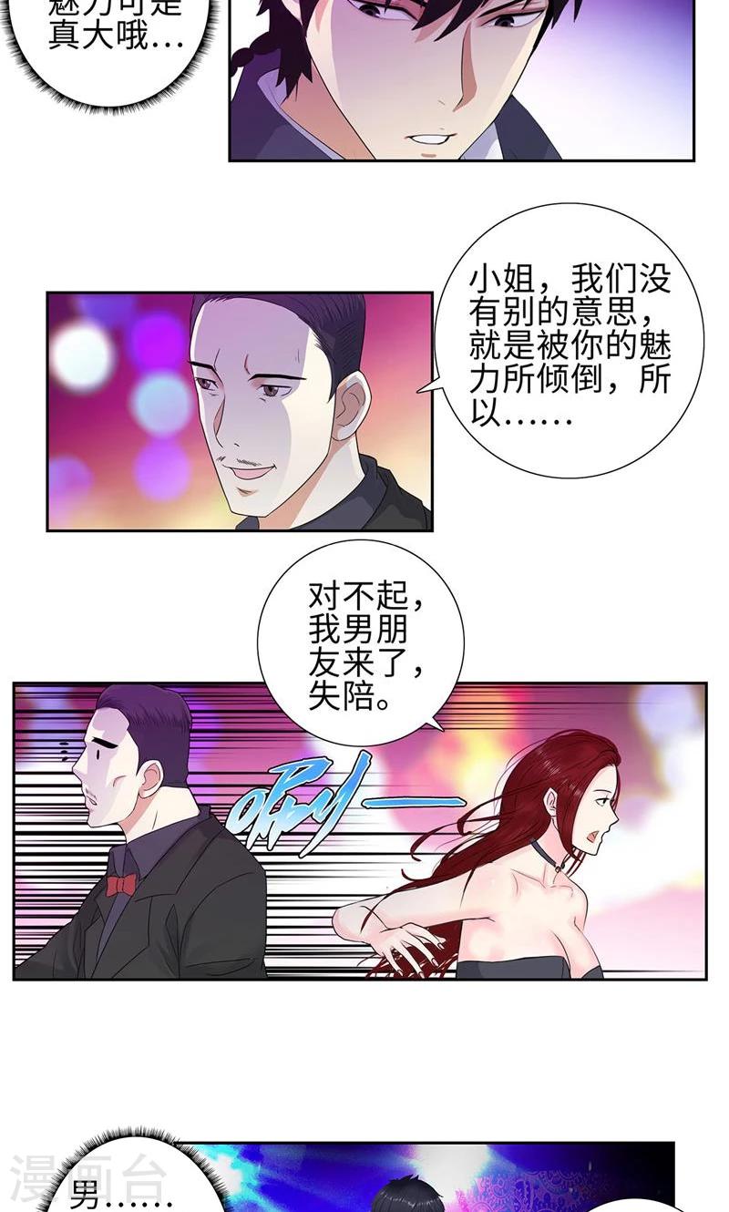 第77话 女朋友？老婆？5