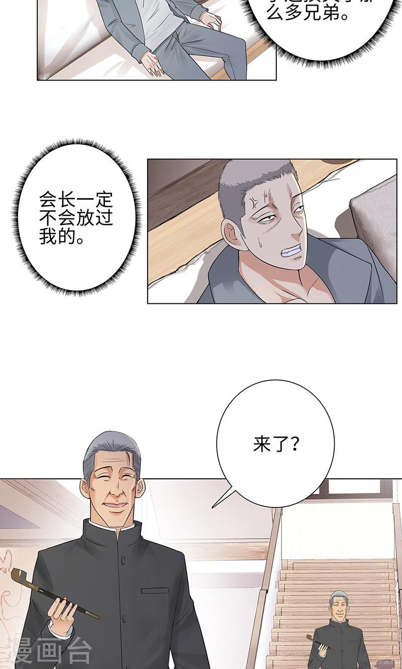 第82话 毒蛇的引诱2