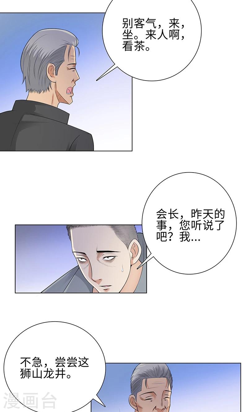 第82话 毒蛇的引诱4