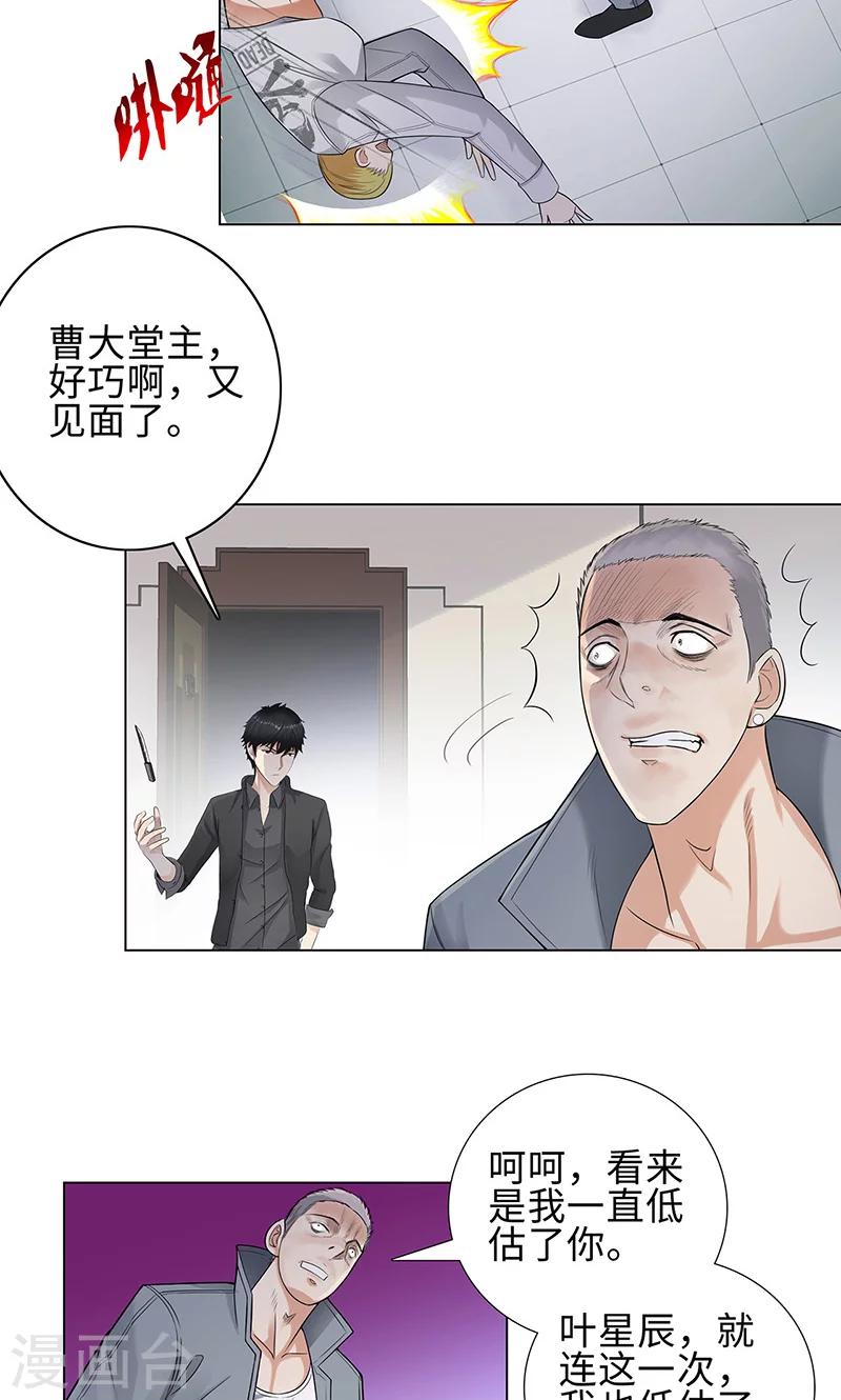 第84话 犯我兄弟者，杀！9