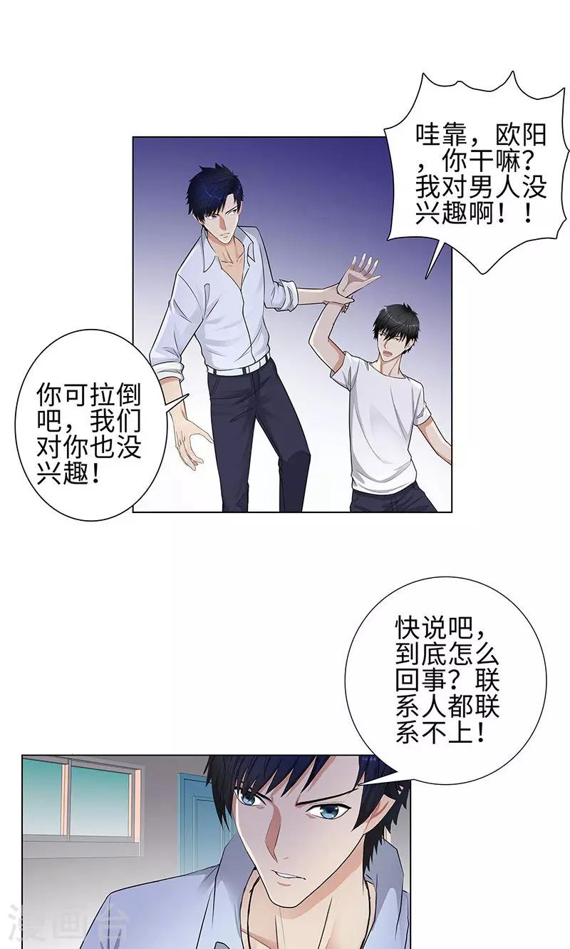 第85话 无知的曹杰12