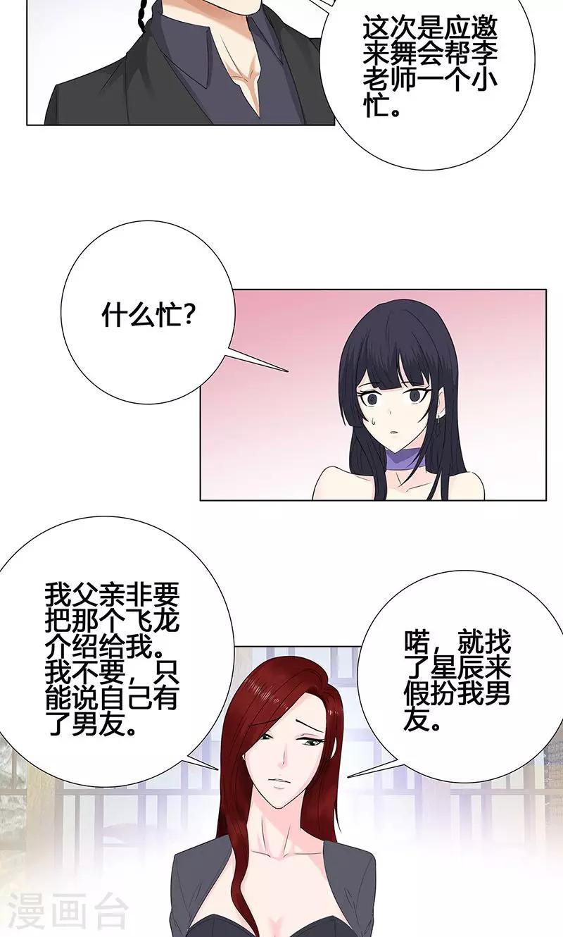 第86话 舞会17