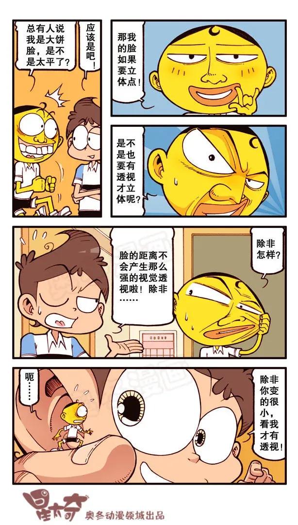 星之140 我要Duang个漫画家（上）3