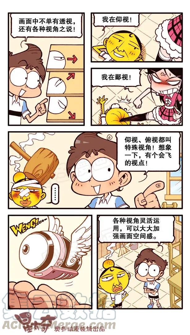 星之140 我要Duang个漫画家（上）4