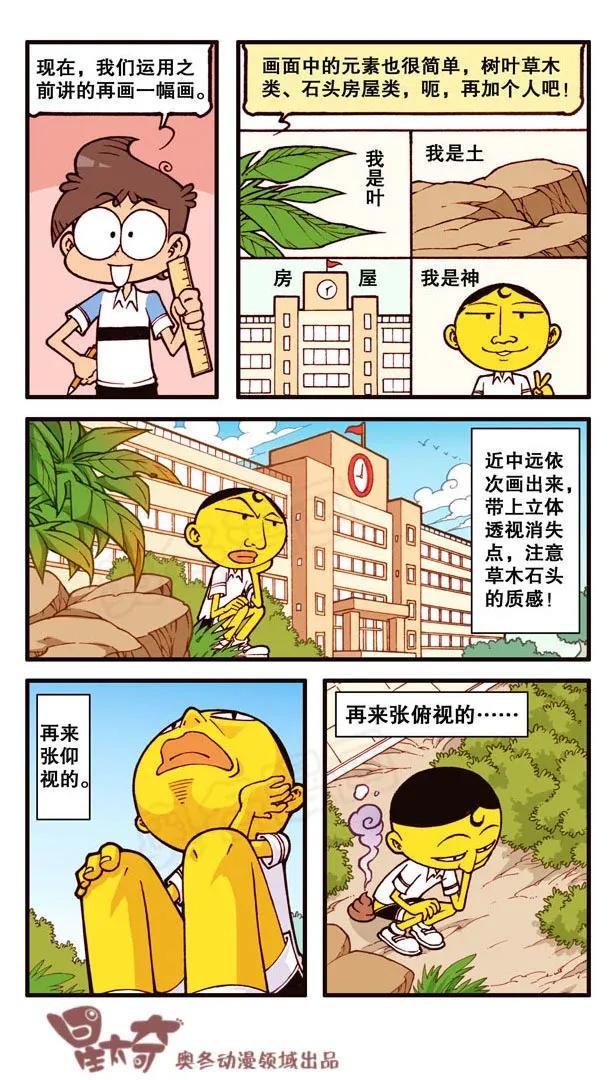 星之140 我要Duang个漫画家（上）5