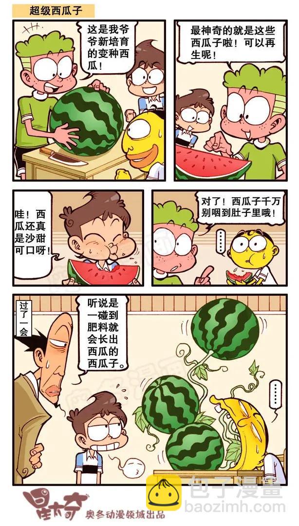 星之141 我要Duang个漫画家（下）3