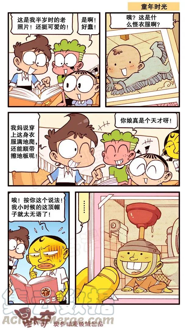 星之141 我要Duang个漫画家（下）4