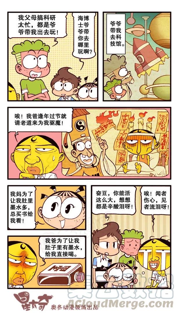 星之141 我要Duang个漫画家（下）6