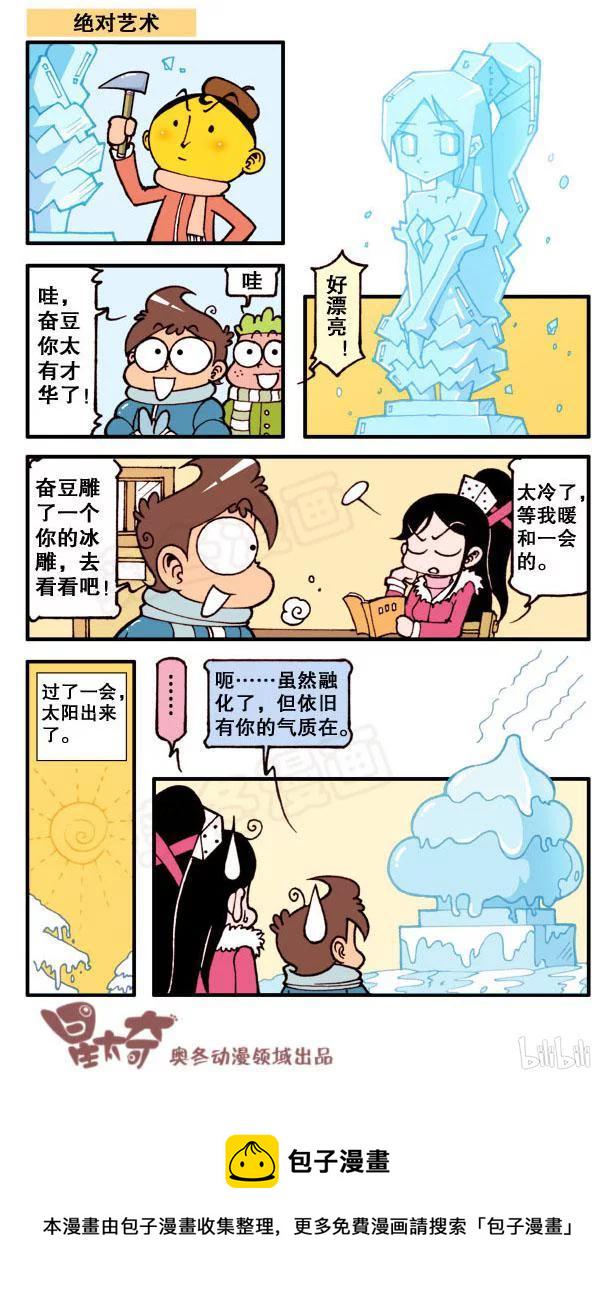 星之143 奋豆你又吓我7