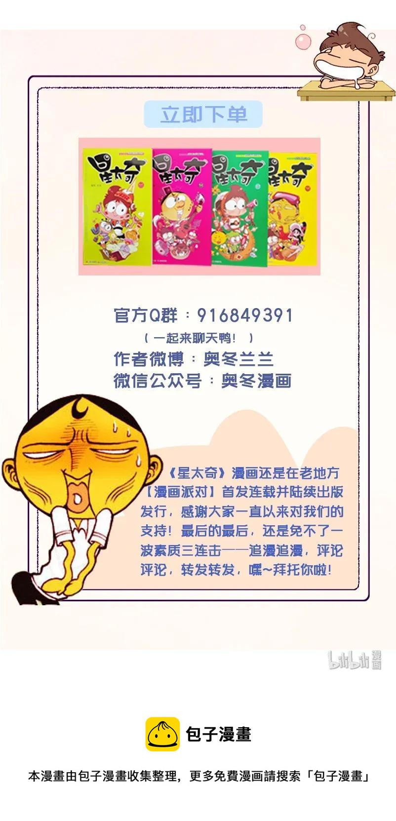 星之240 我地娘呀，这玩意是奋豆变的？8