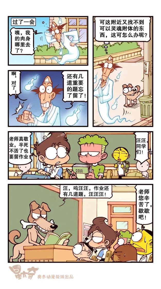 星之246 奋豆一千零一次滚出去（下）6