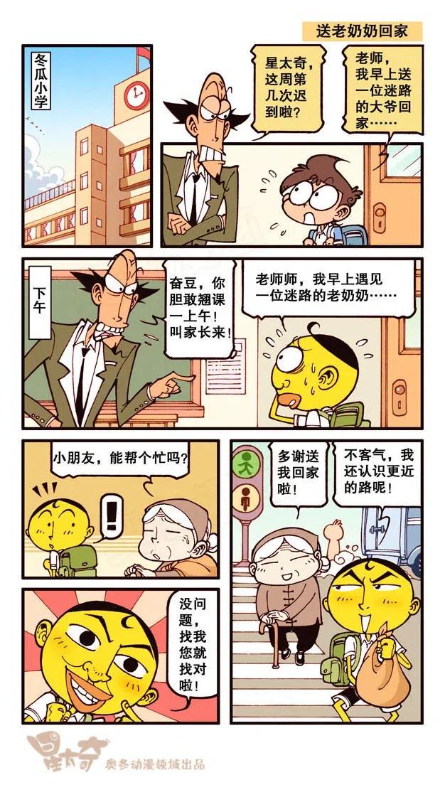 星之248 奋豆一千零一次滚出去2（上）4