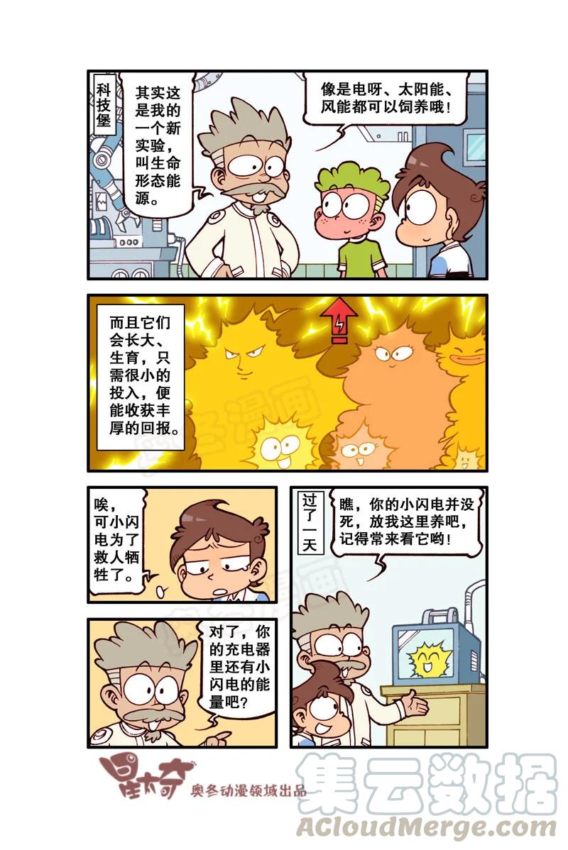 星之299 我的小闪电10