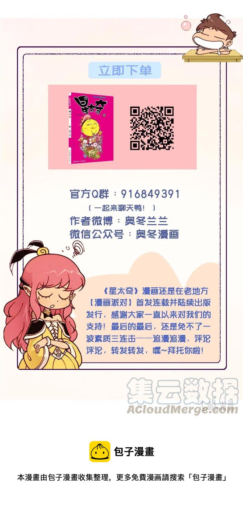 星之299 我的小闪电8