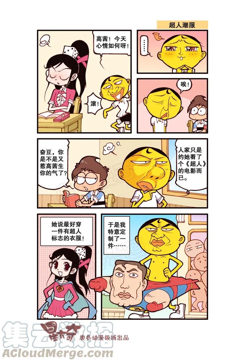 星之285 我要duang个漫画家（上）4